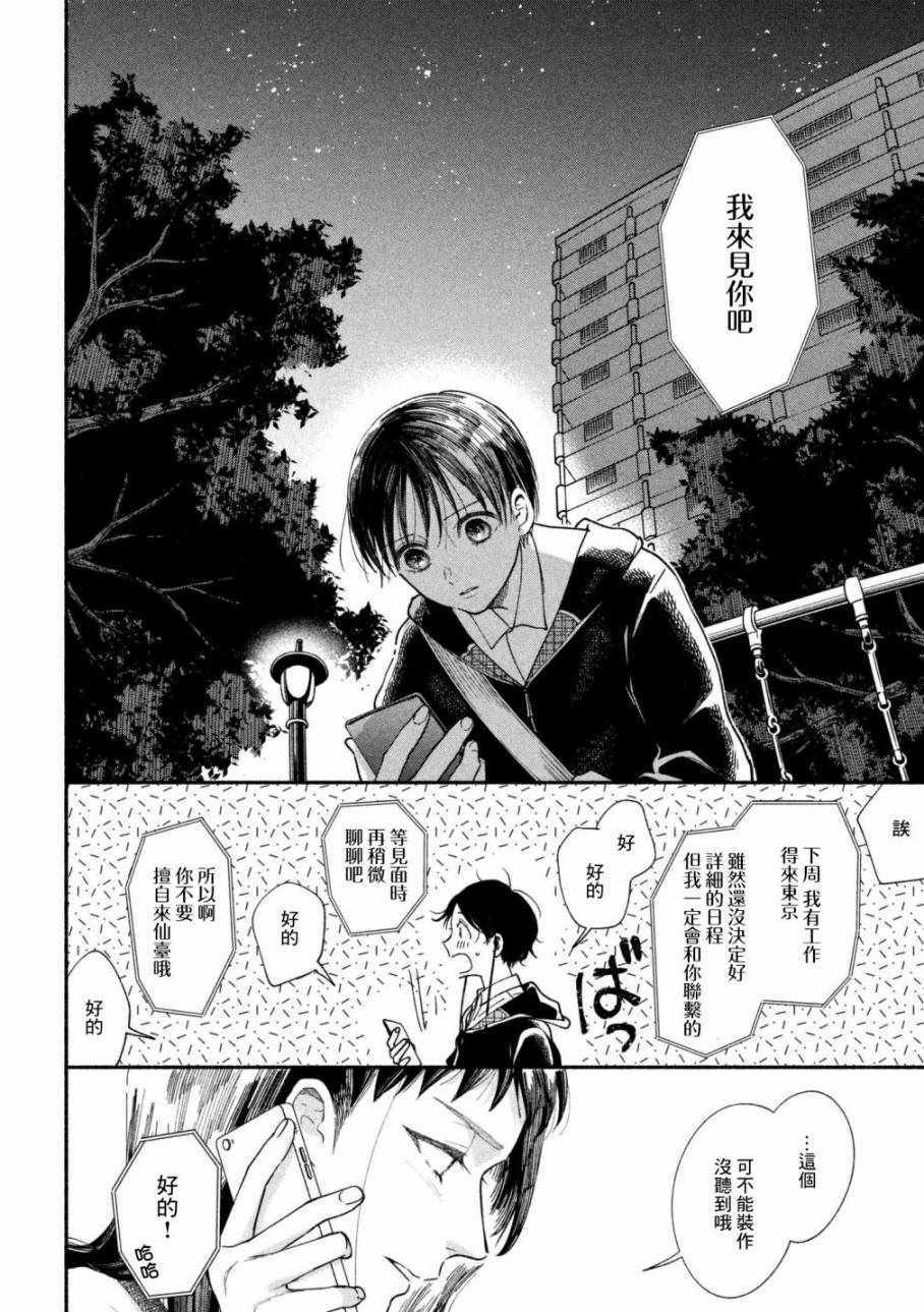 🍘我的少年 第19话 第13页