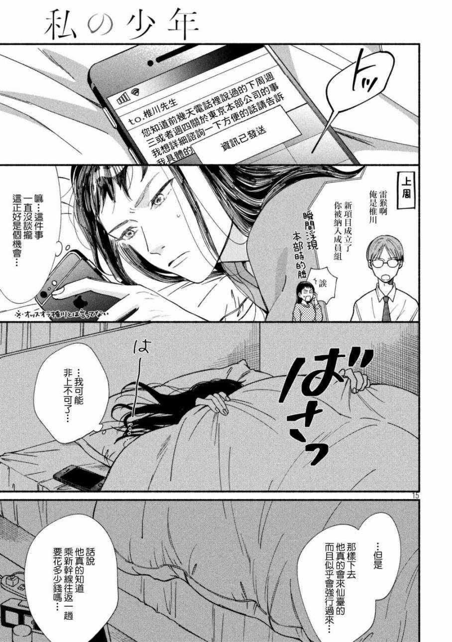 🍘我的少年 第19话 第14页