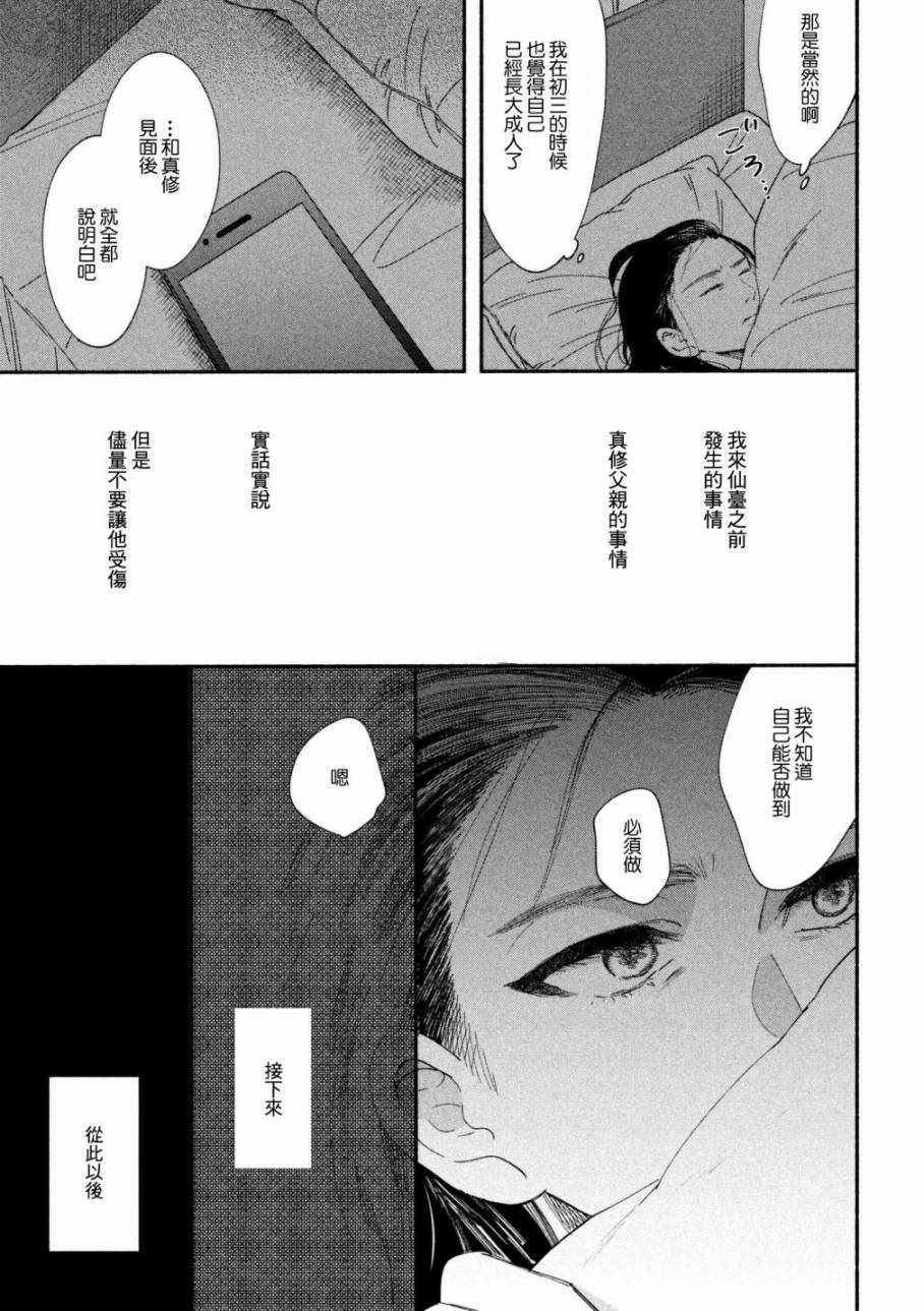 🍘我的少年 第19话 第16页