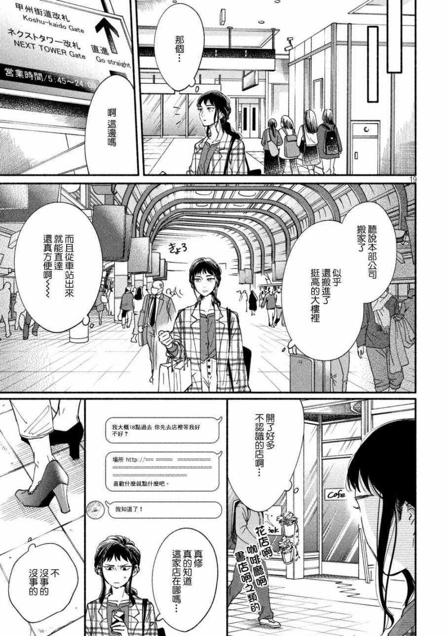 🍘我的少年 第19话 第18页