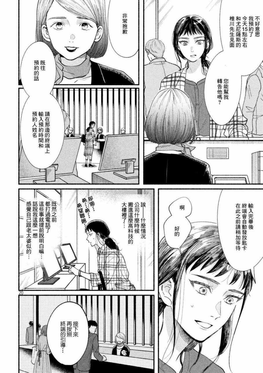 🍘我的少年 第19话 第19页