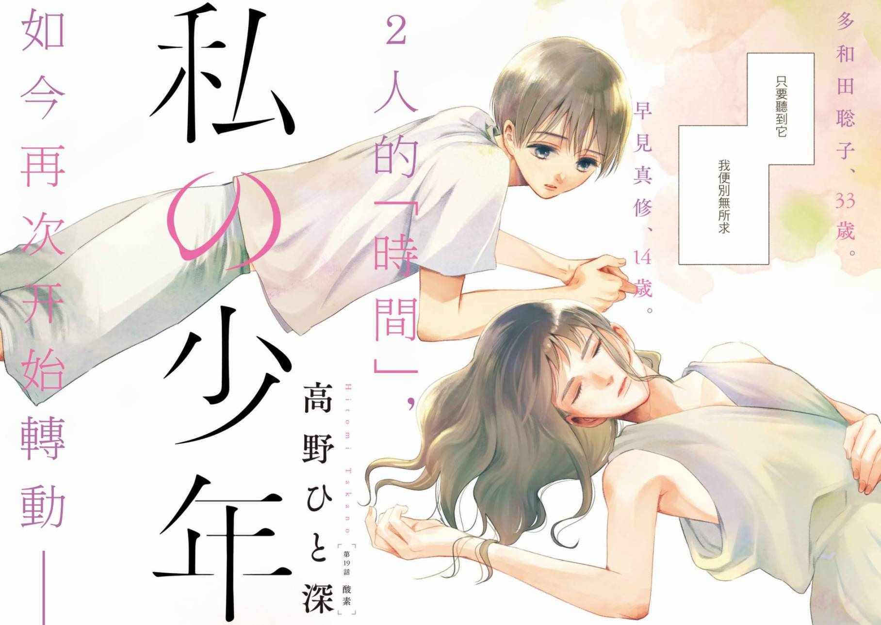 🍘我的少年 第19话 第2页
