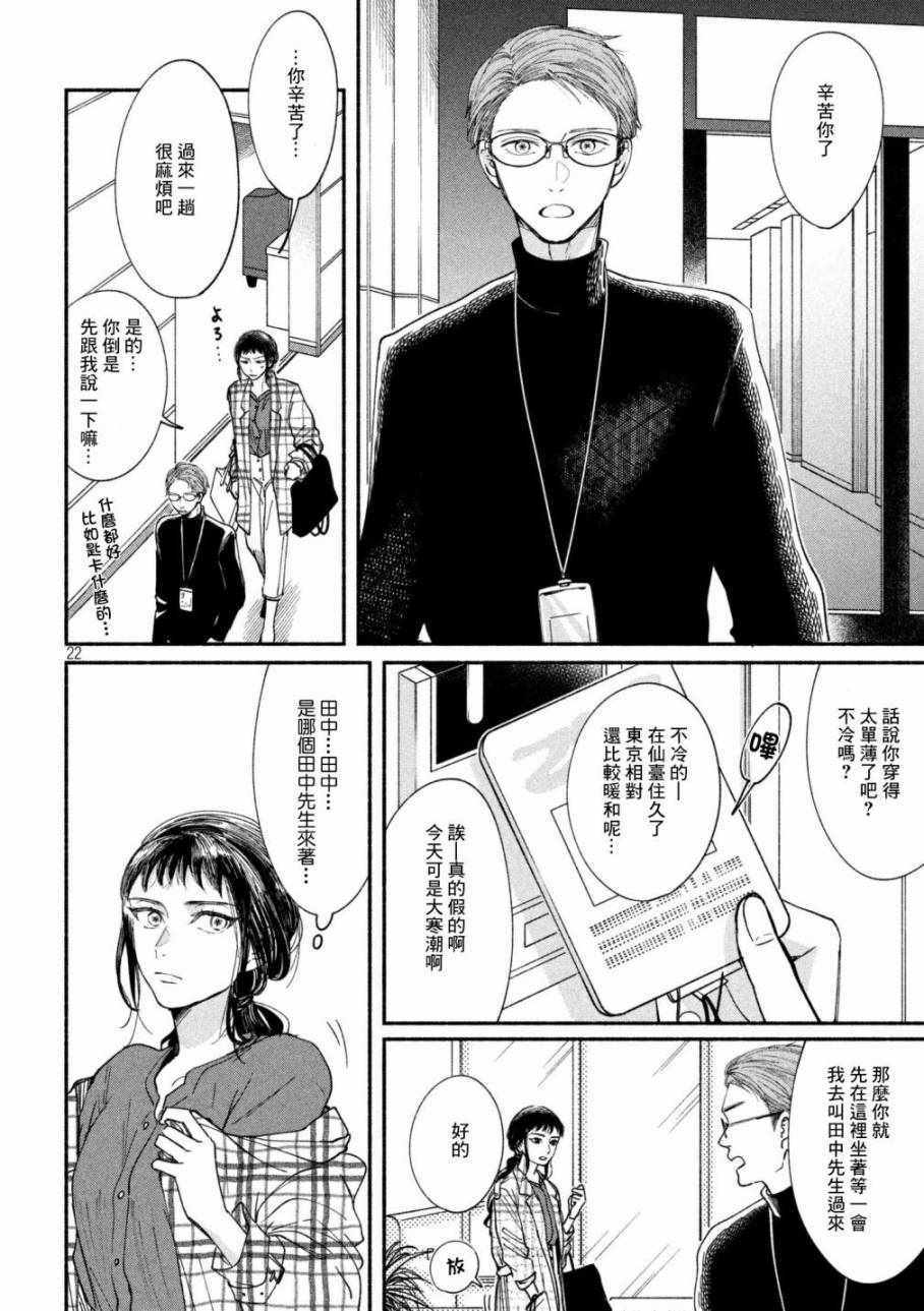 🍘我的少年 第19话 第21页