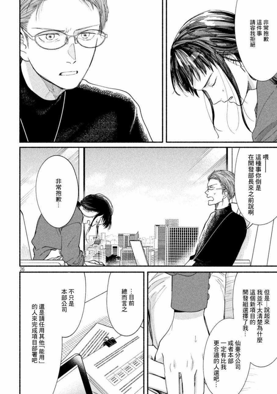 🍘我的少年 第19话 第25页