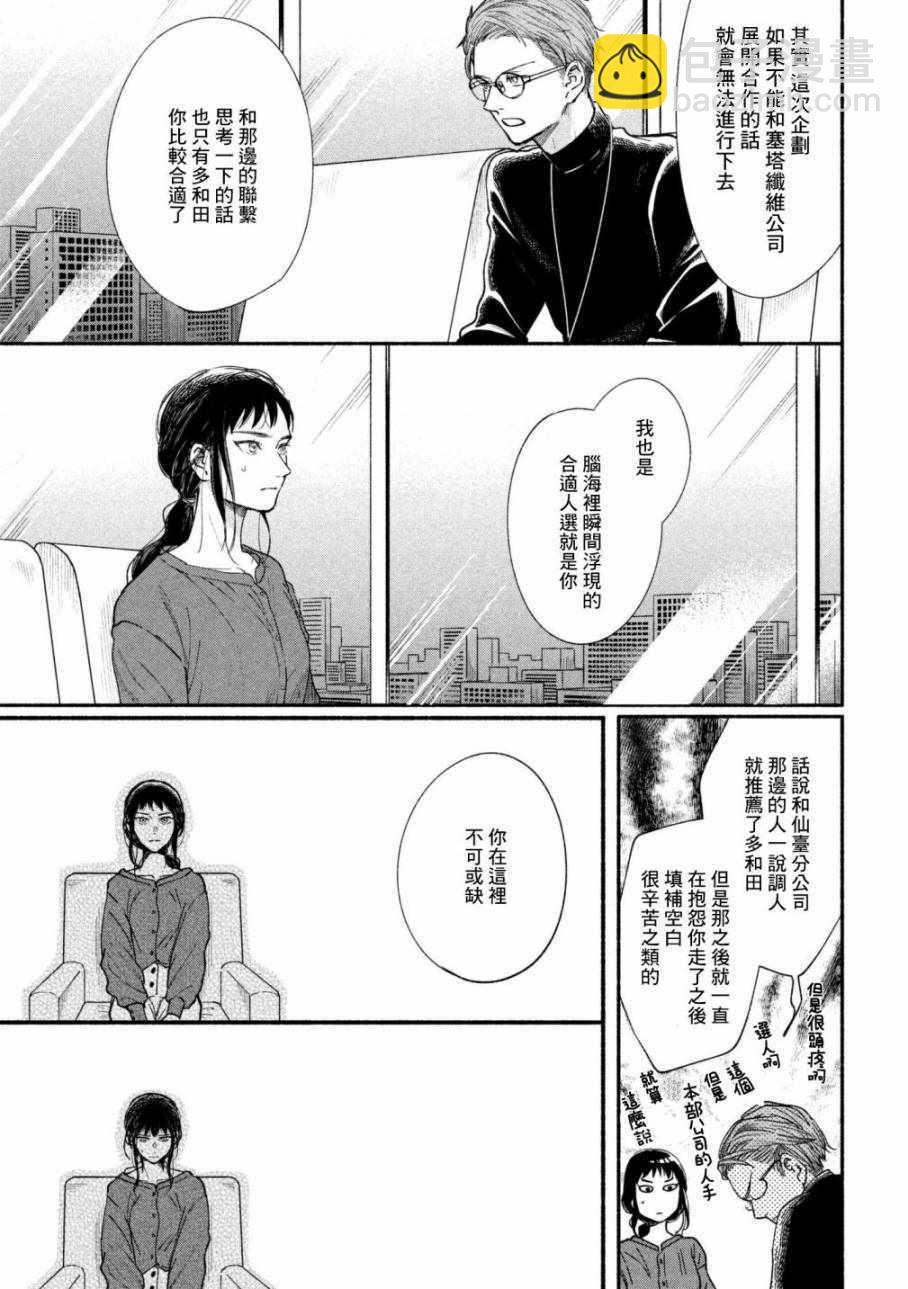 🍘我的少年 第19话 第26页