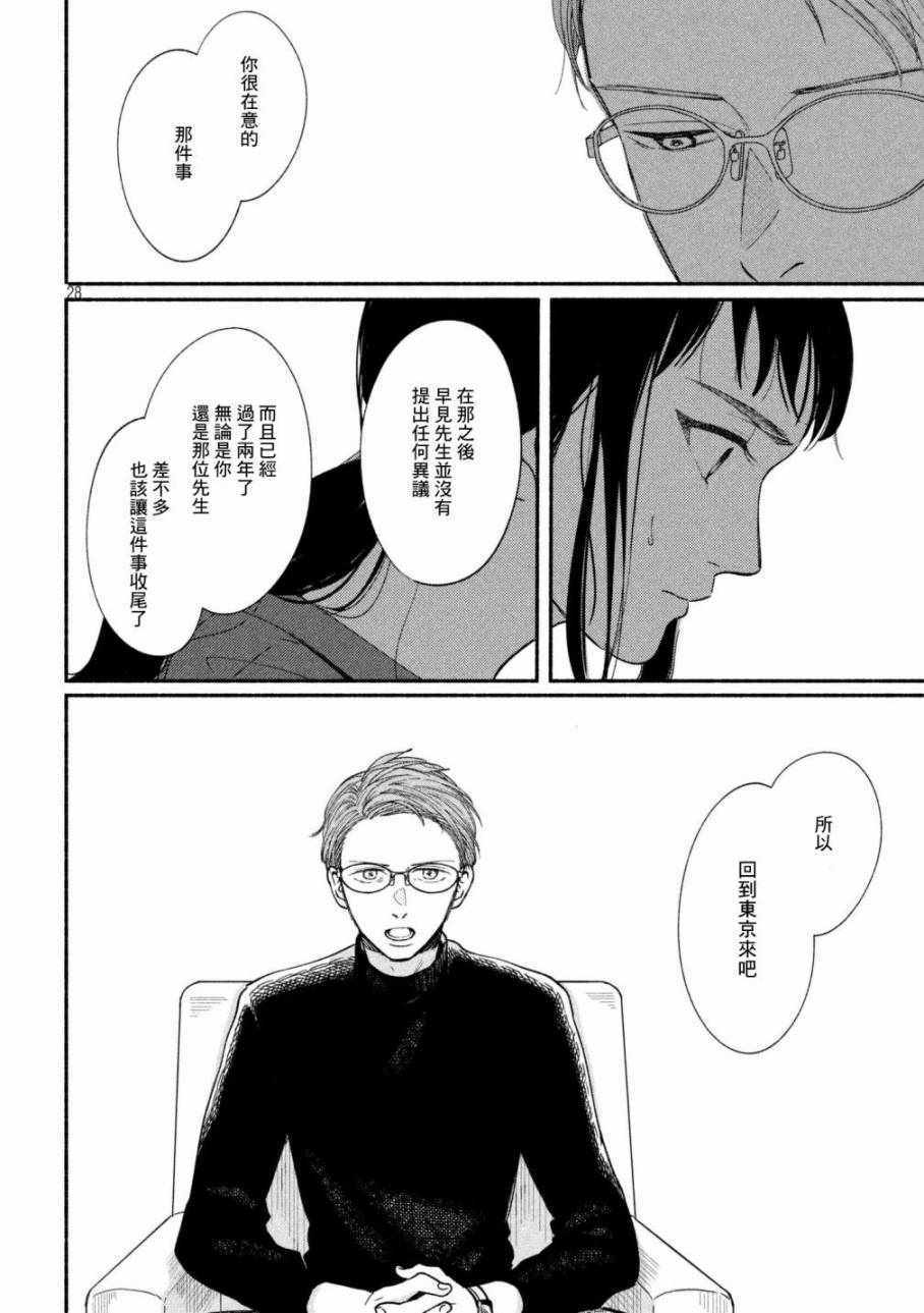 🍘我的少年 第19话 第27页