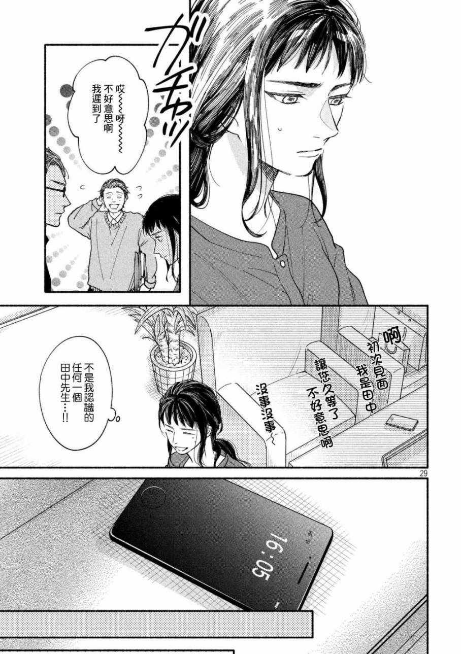 🍘我的少年 第19话 第28页