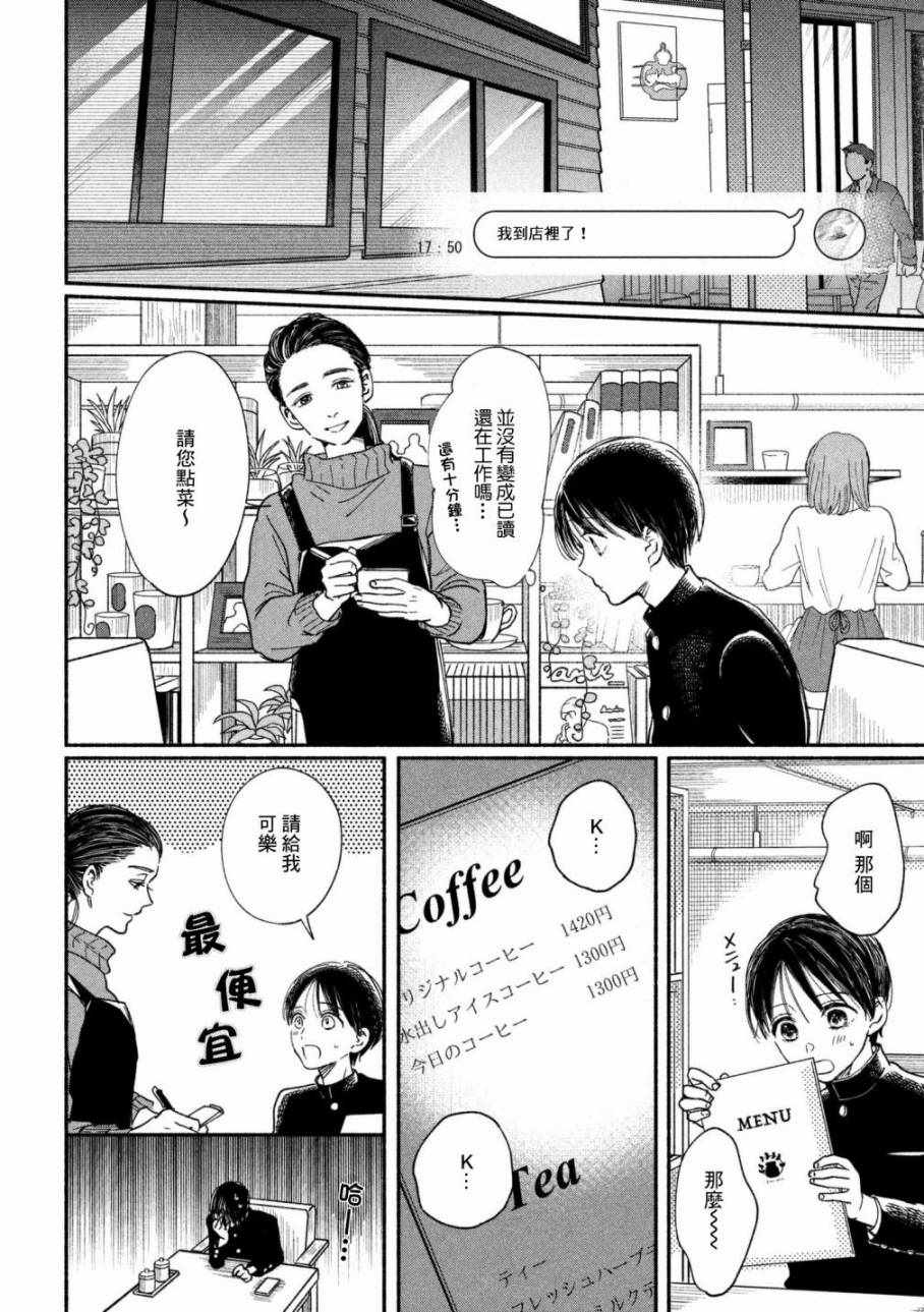 🍘我的少年 第19话 第29页