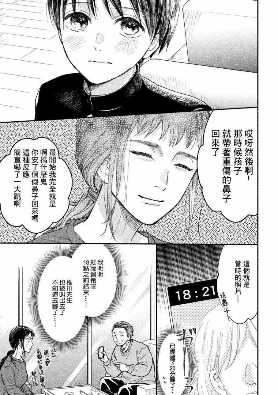 🍘我的少年 第19话 第30页
