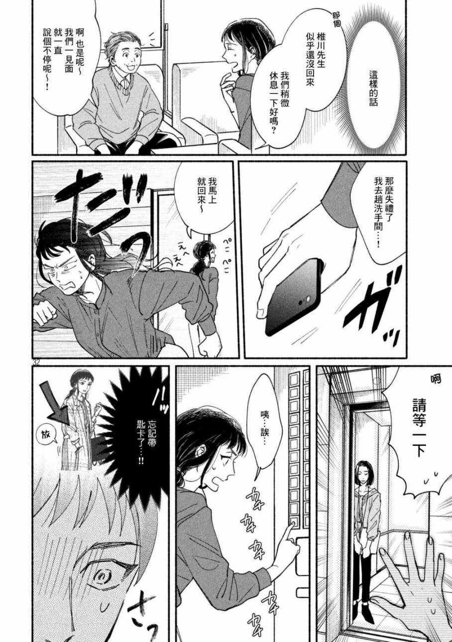 🍘我的少年 第19话 第31页