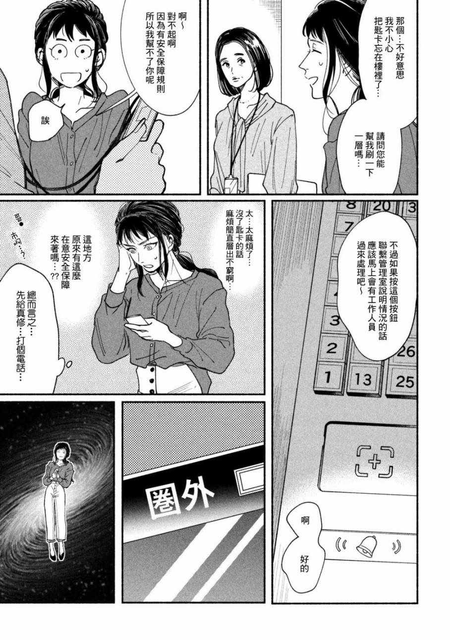🍘我的少年 第19话 第32页
