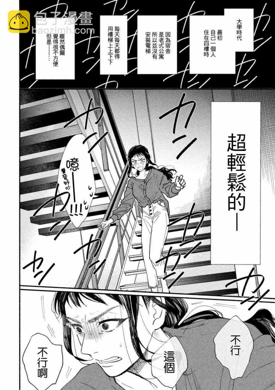 🍘我的少年 第19话 第35页