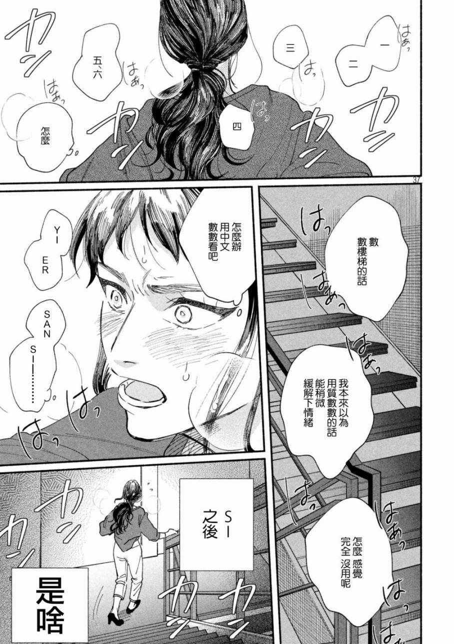 🍘我的少年 第19话 第36页