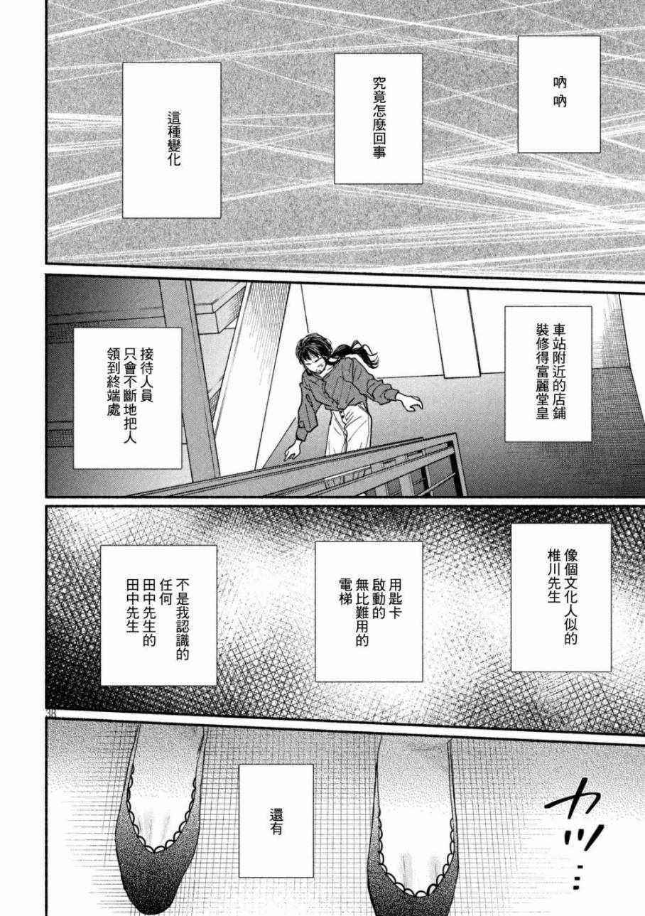 🍘我的少年 第19话 第37页