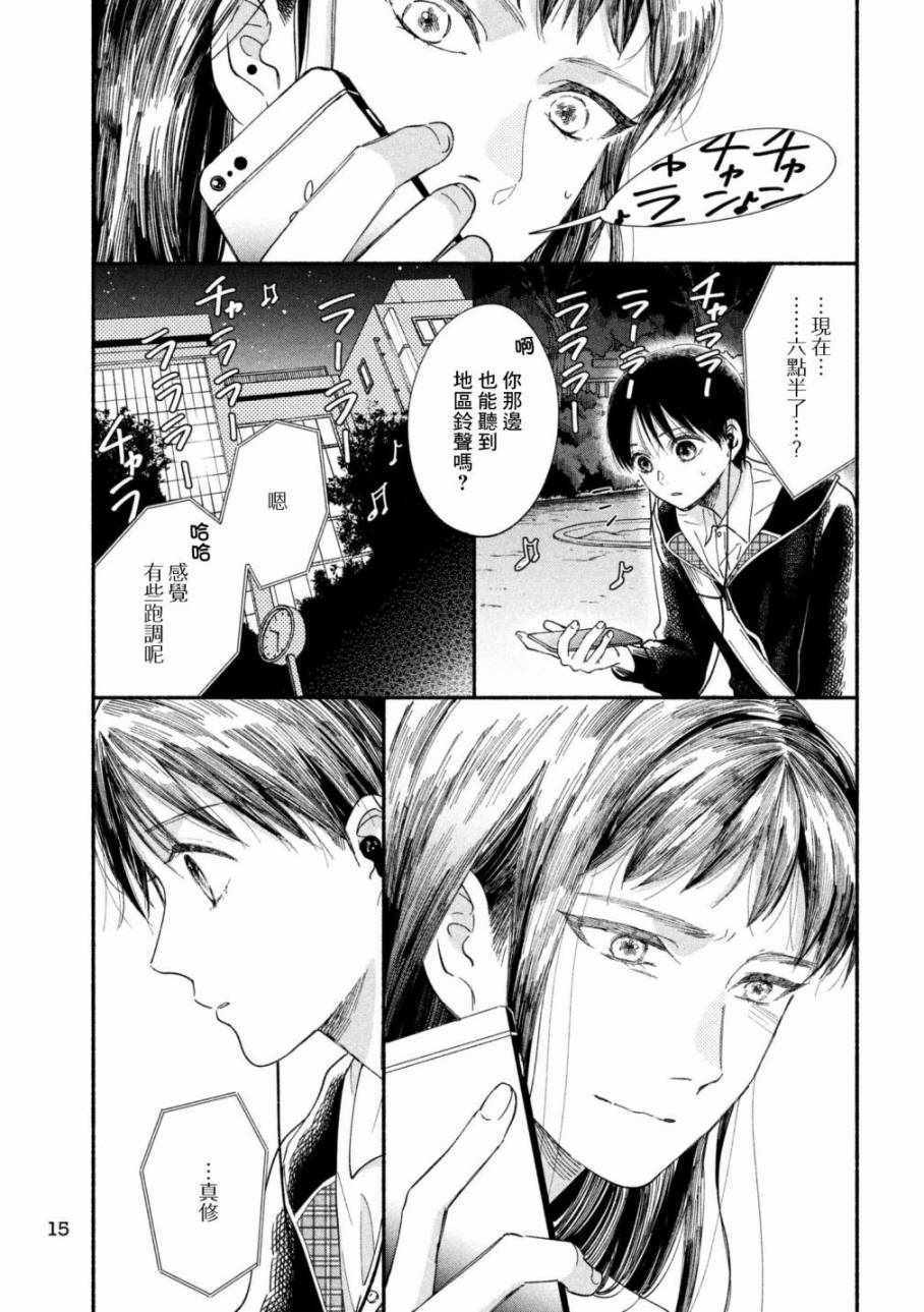 🍘我的少年 第19话 第4页
