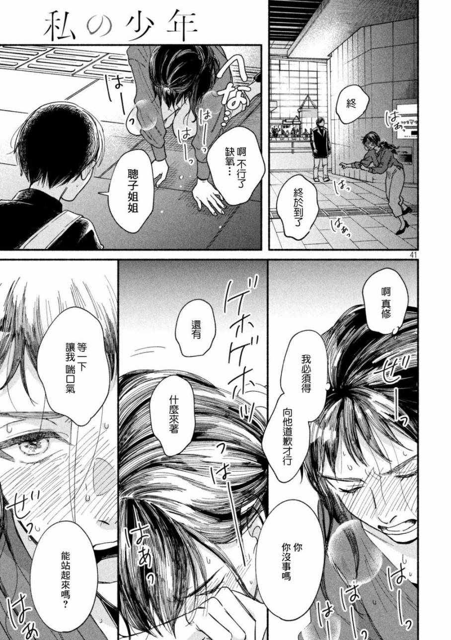 🍘我的少年 第19话 第40页