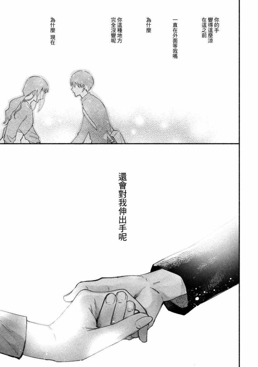 🍘我的少年 第19话 第44页