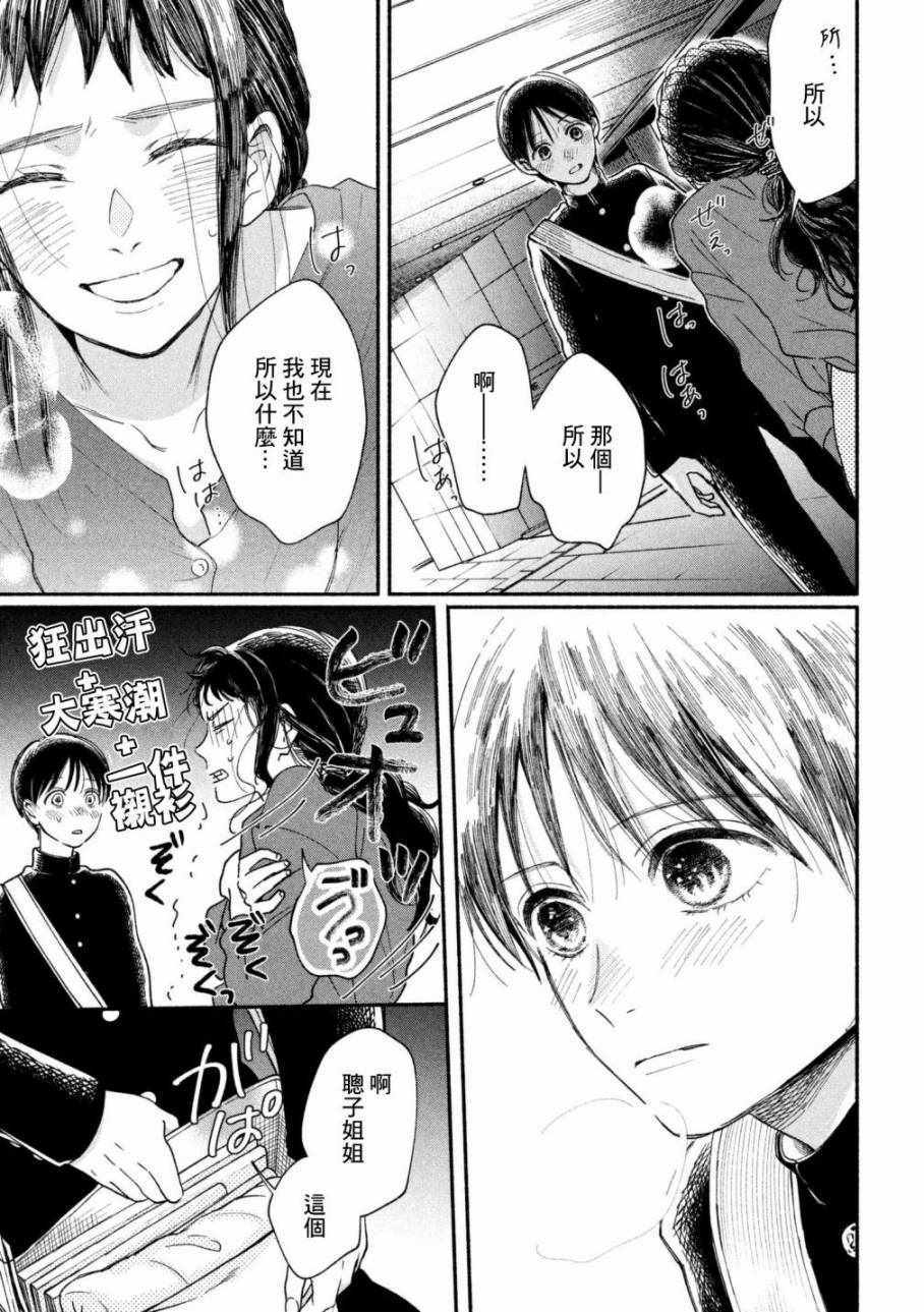 🍘我的少年 第19话 第46页