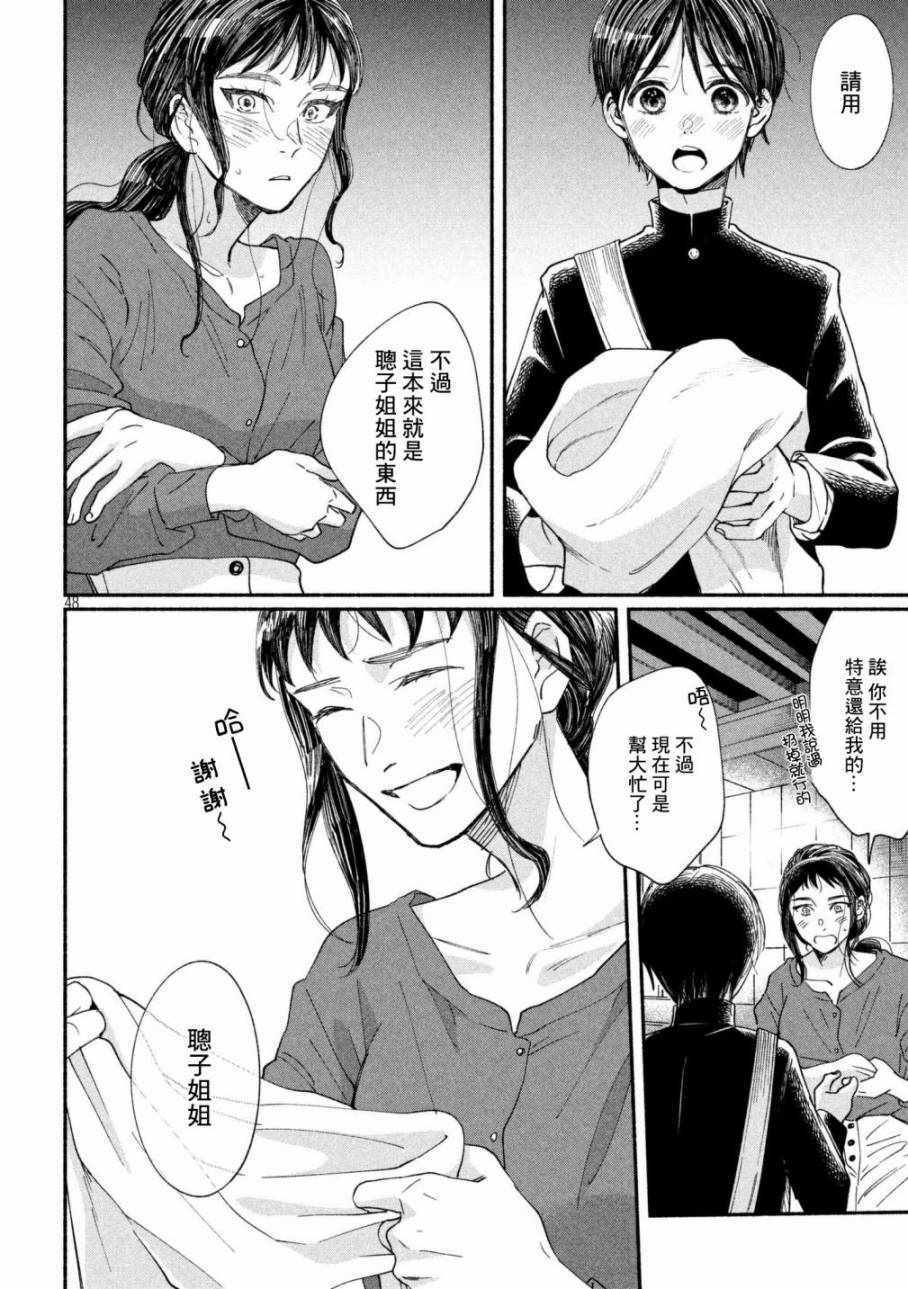 🍘我的少年 第19话 第47页