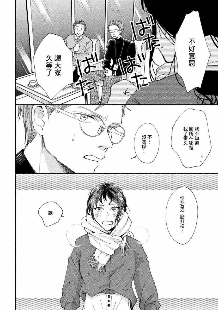 🍘我的少年 第19话 第49页