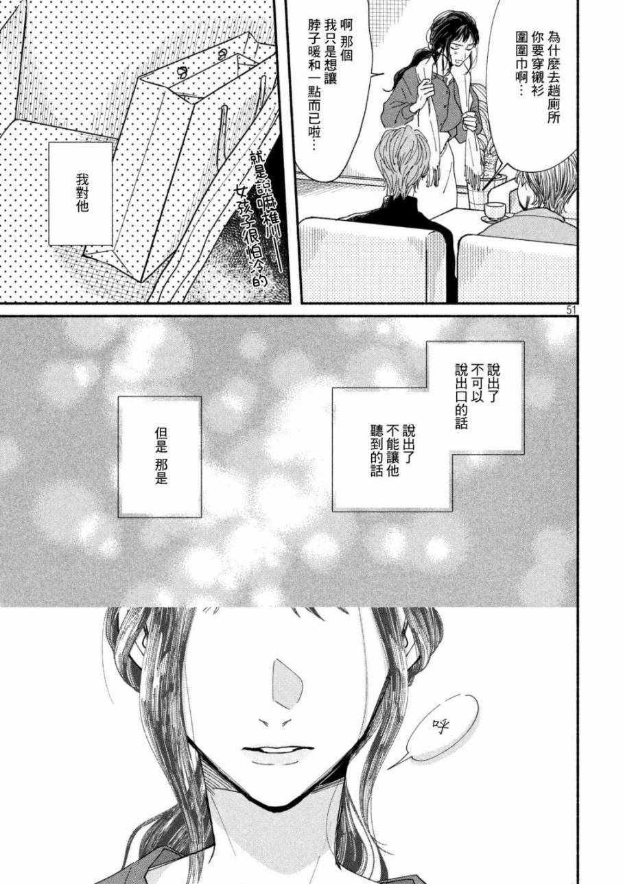 🍘我的少年 第19话 第50页