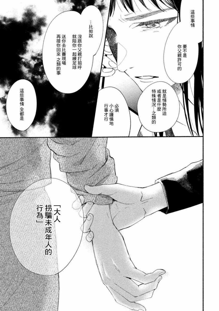 🍘我的少年 第19话 第8页