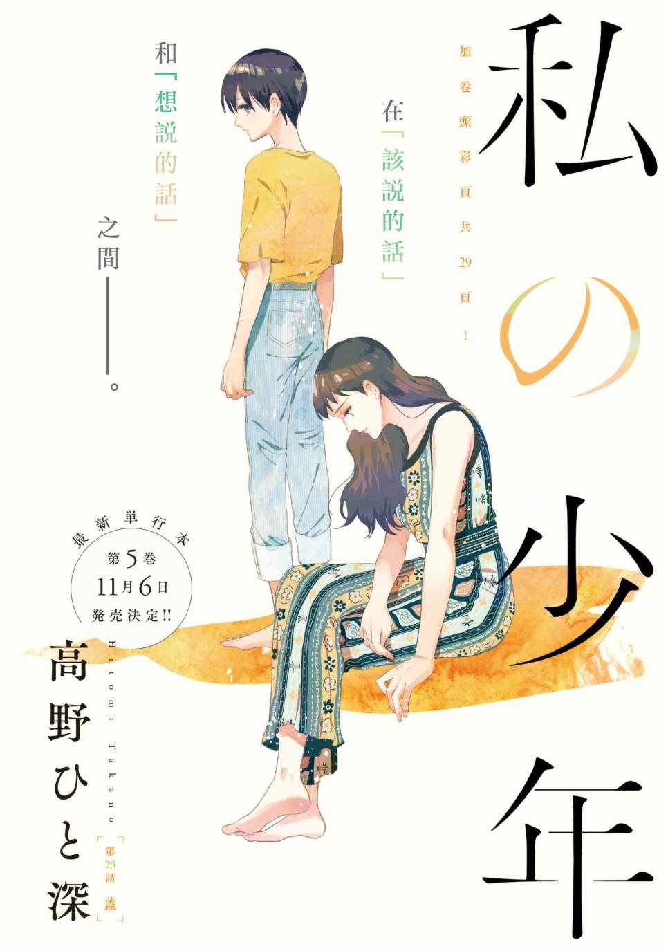 🍘我的少年 第23话 第1页