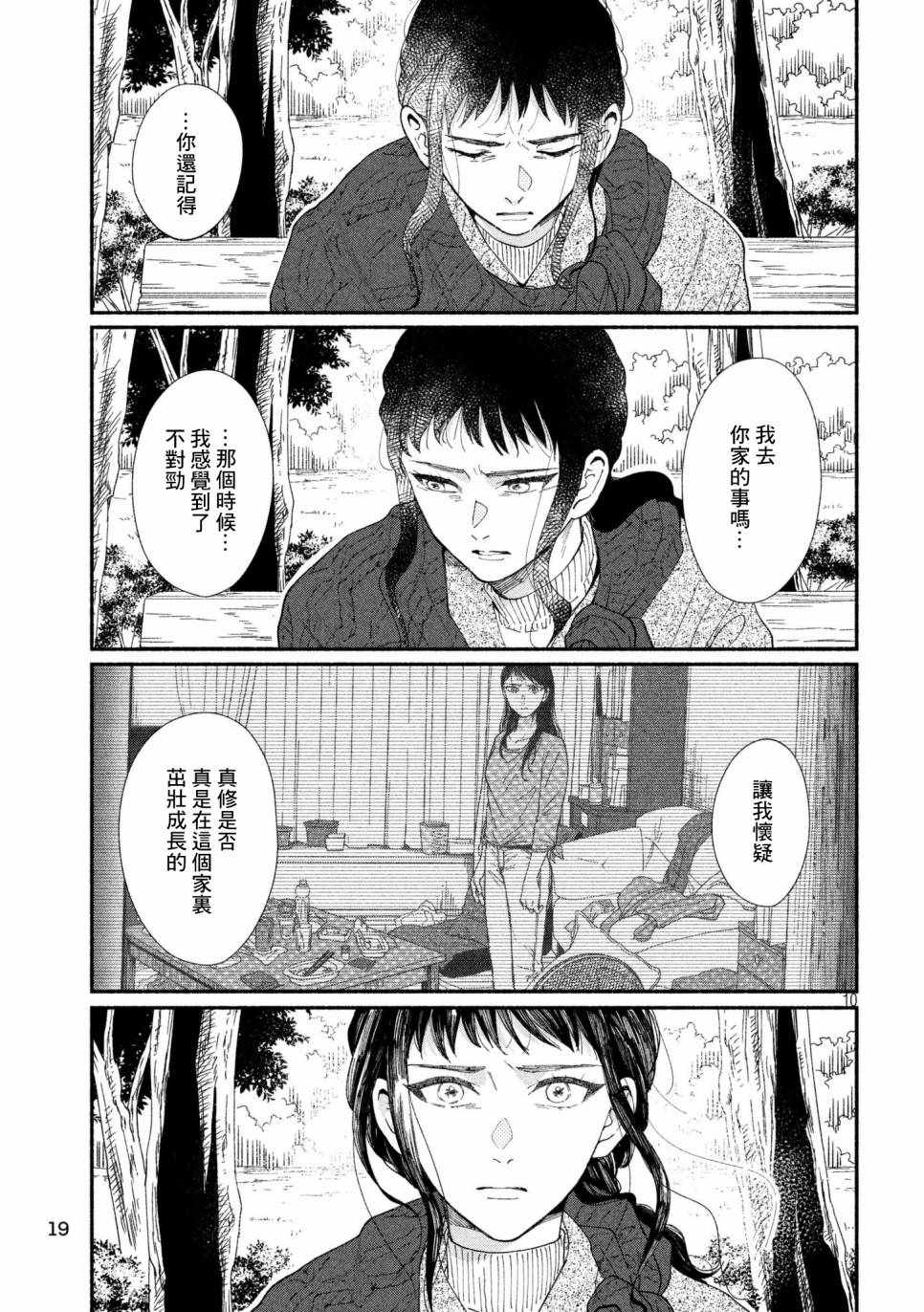 🍘我的少年 第23话 第10页