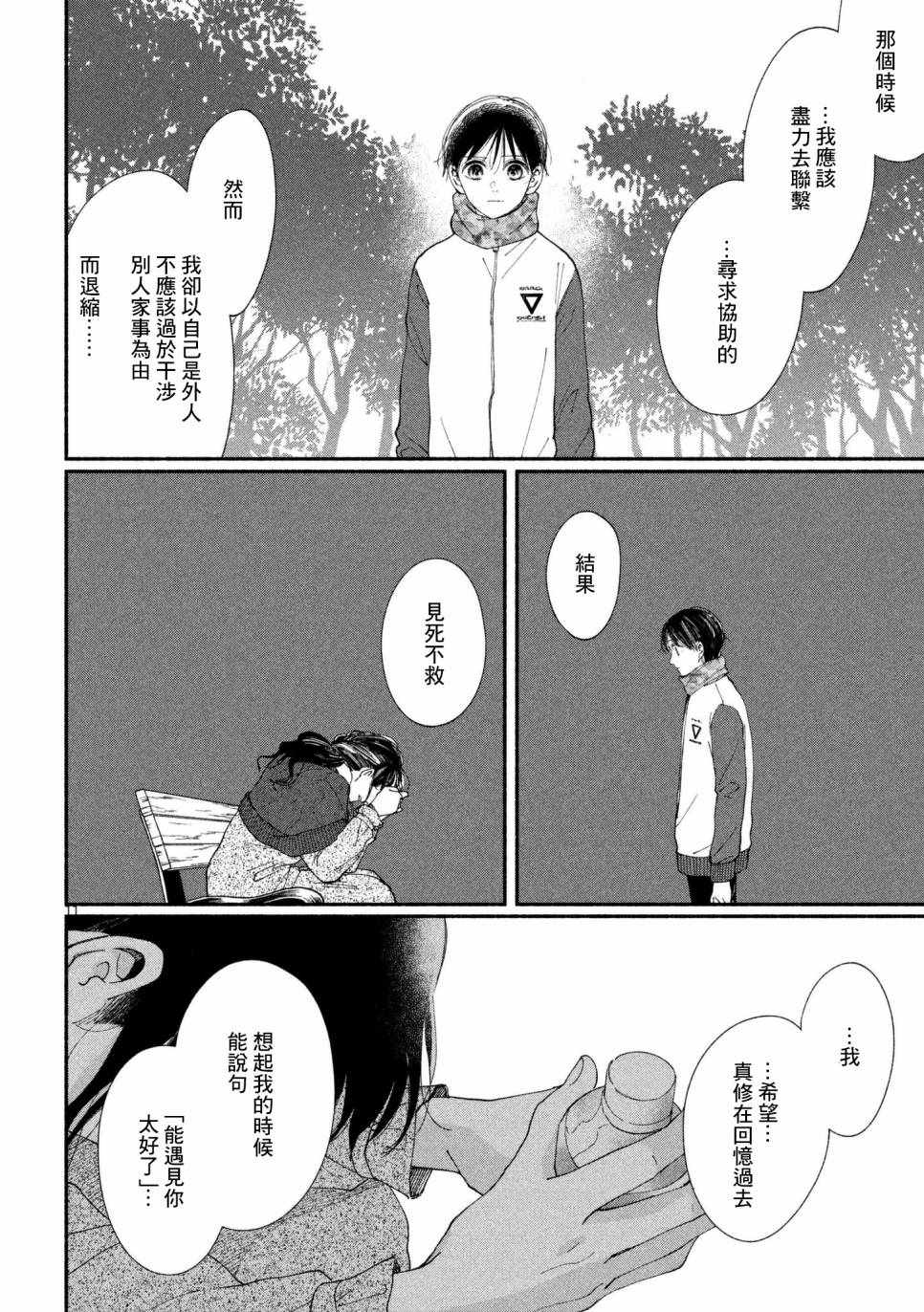 🍘我的少年 第23话 第11页