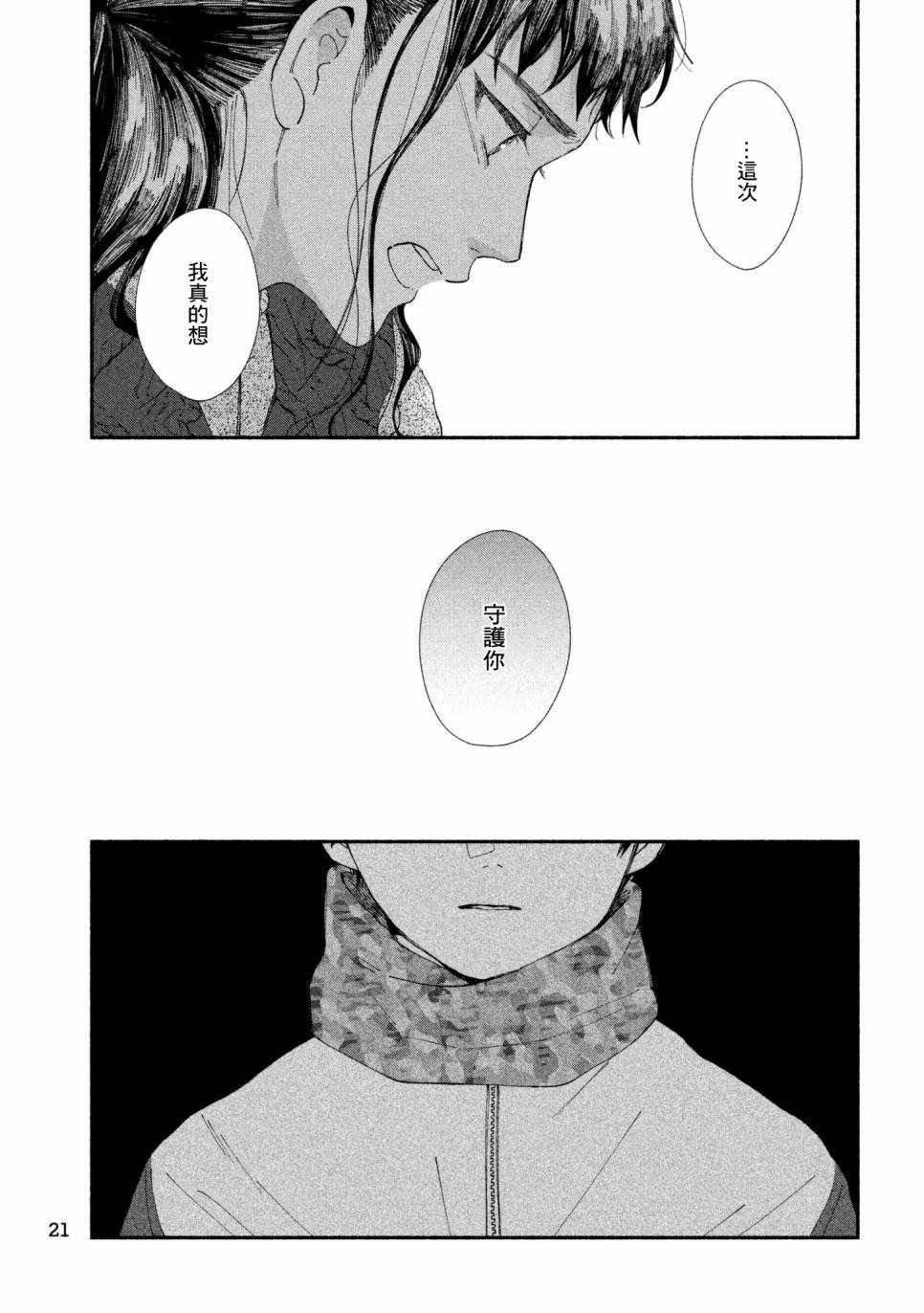 🍘我的少年 第23话 第12页
