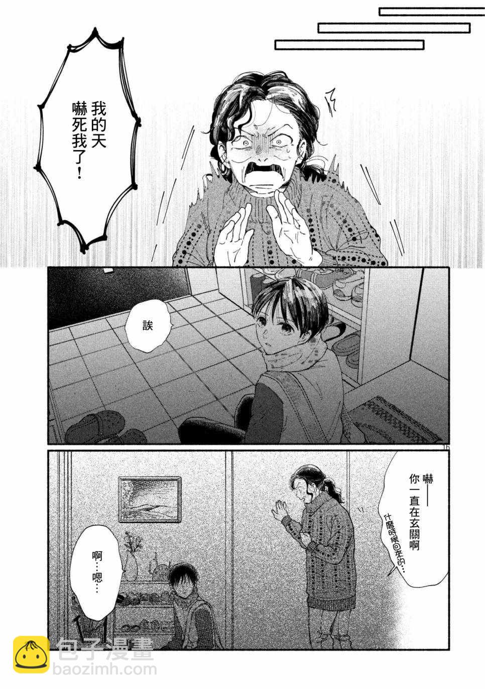 🍘我的少年 第23话 第16页