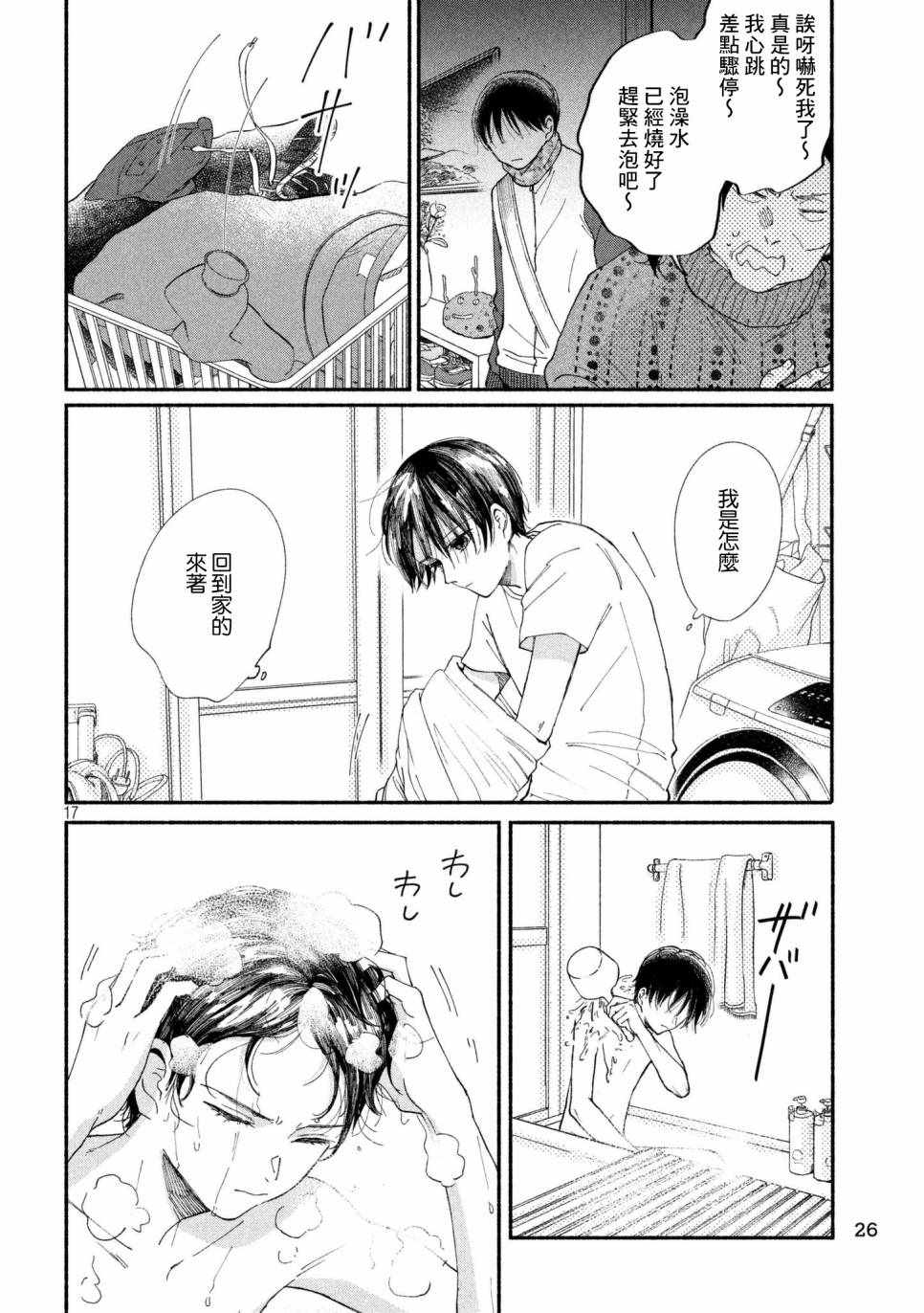 🍘我的少年 第23话 第17页