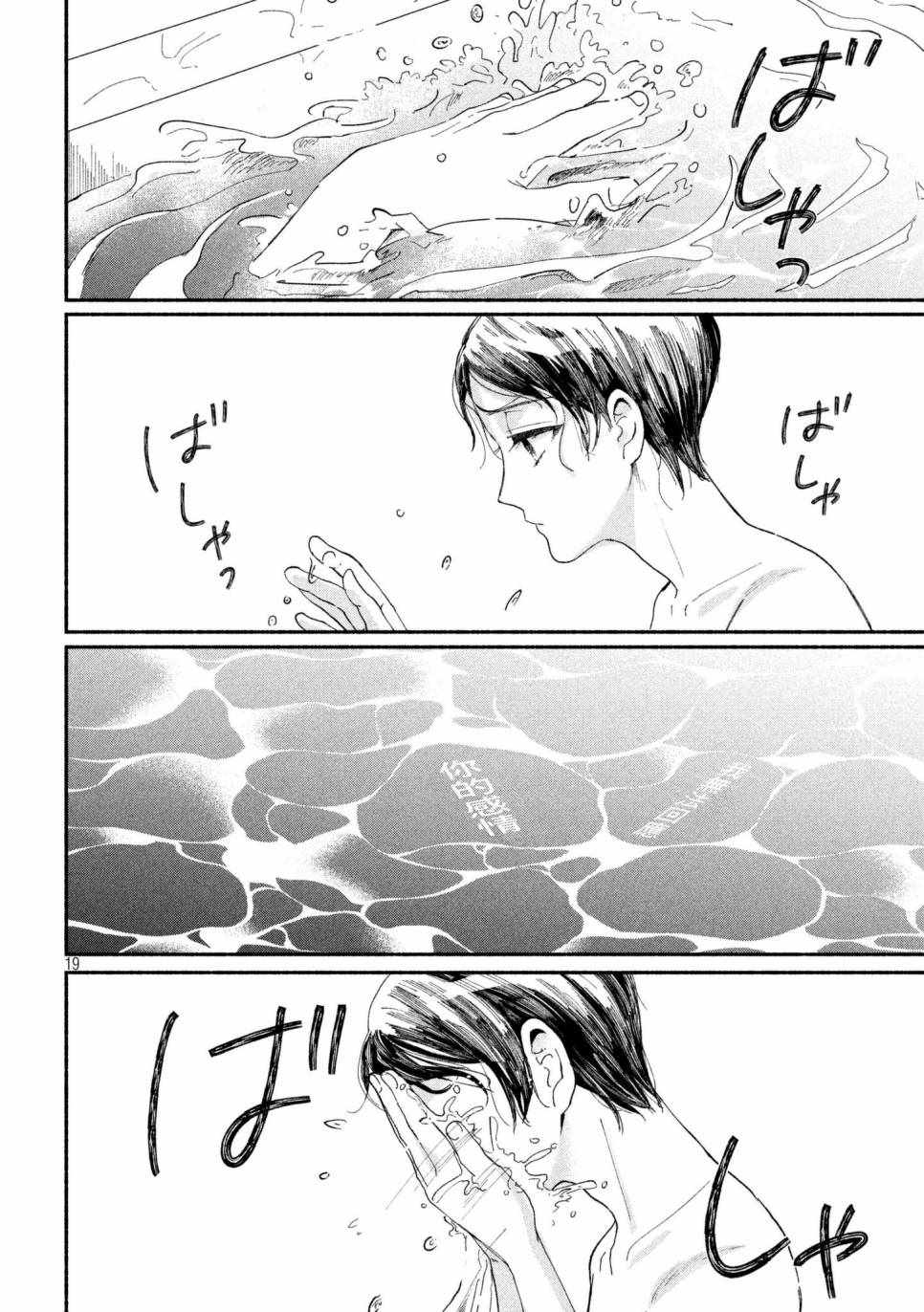 🍘我的少年 第23话 第19页