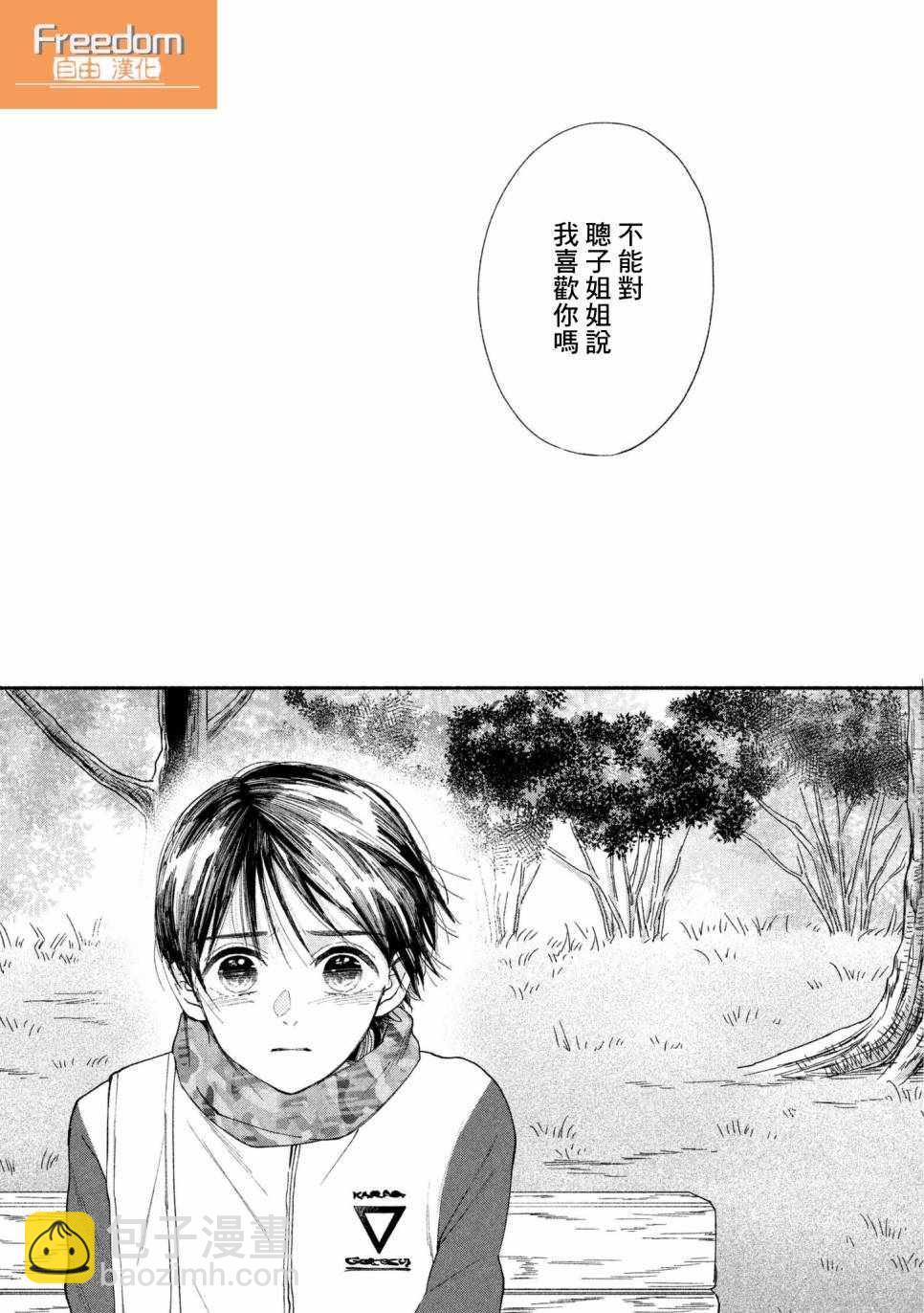 🍘我的少年 第23话 第2页