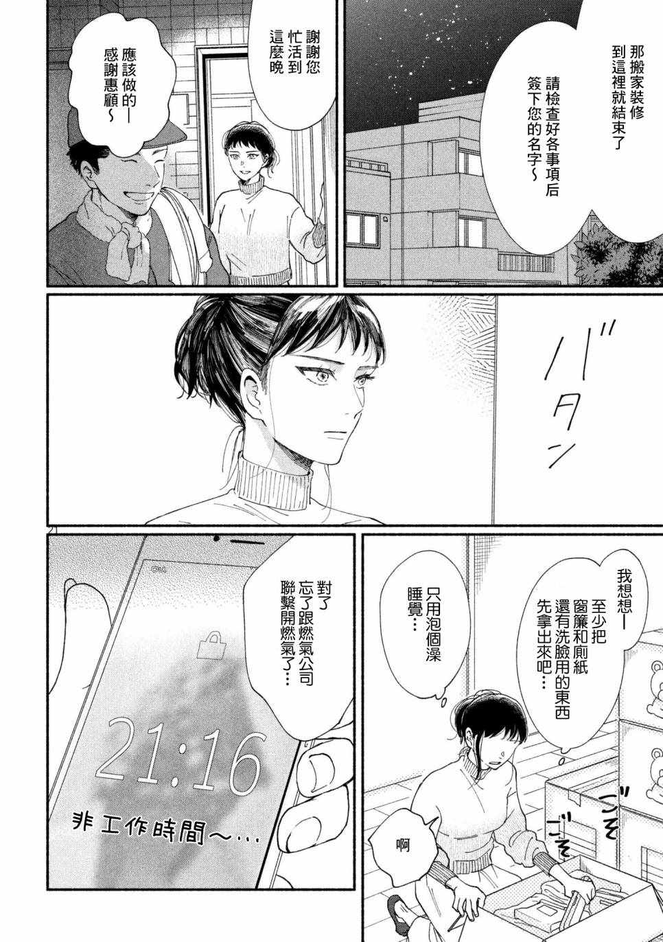 🍘我的少年 第23话 第21页