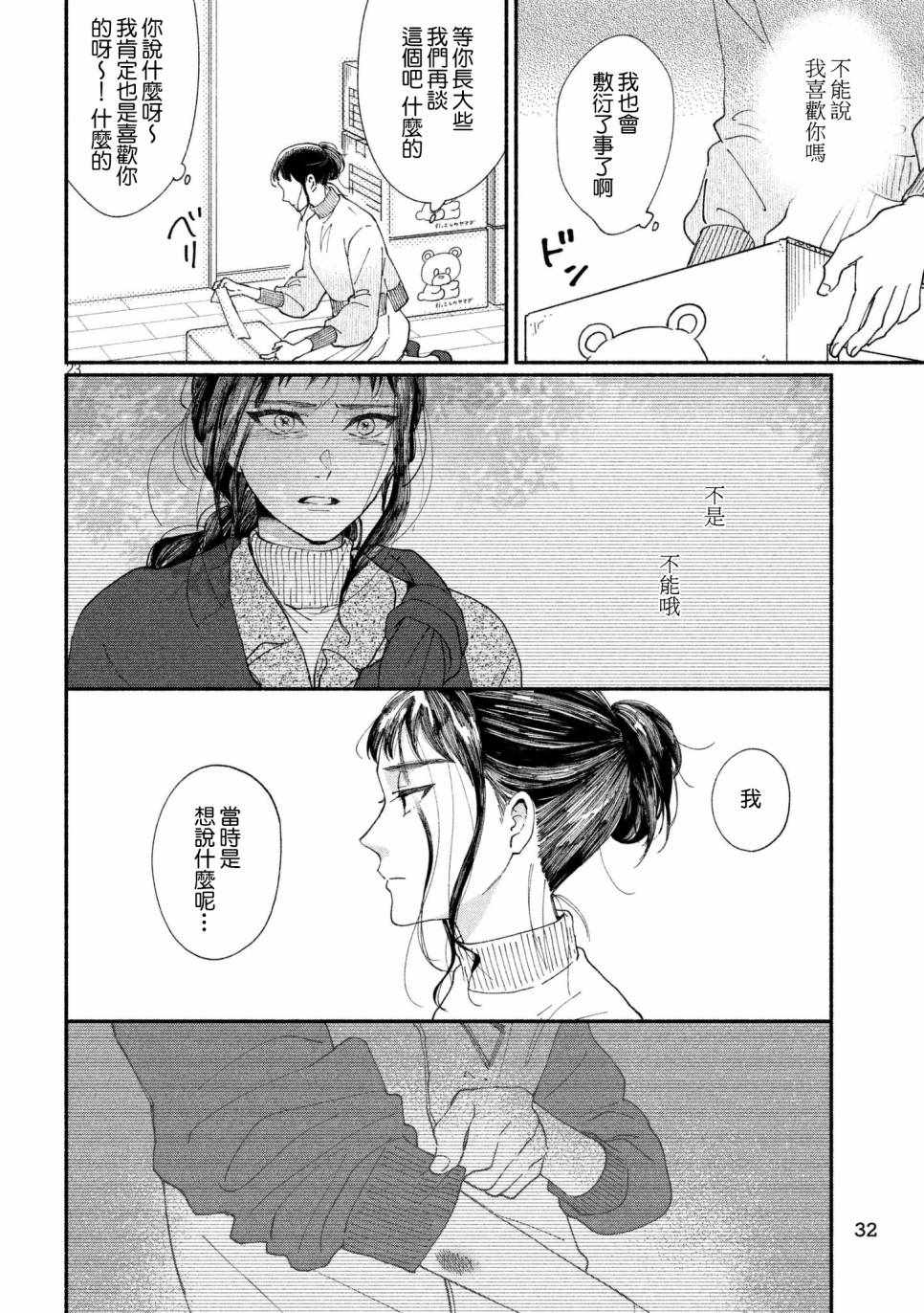 🍘我的少年 第23话 第23页