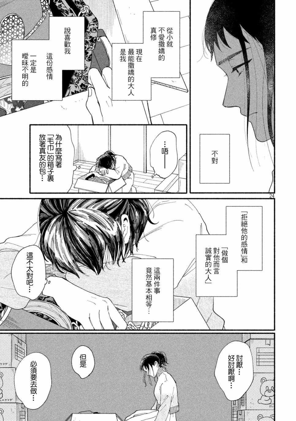 🍘我的少年 第23话 第24页