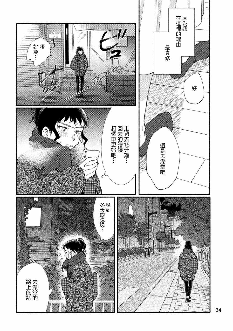 🍘我的少年 第23话 第25页