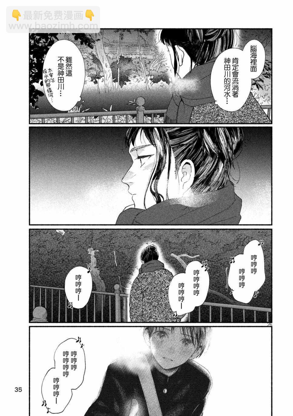 🍘我的少年 第23话 第26页