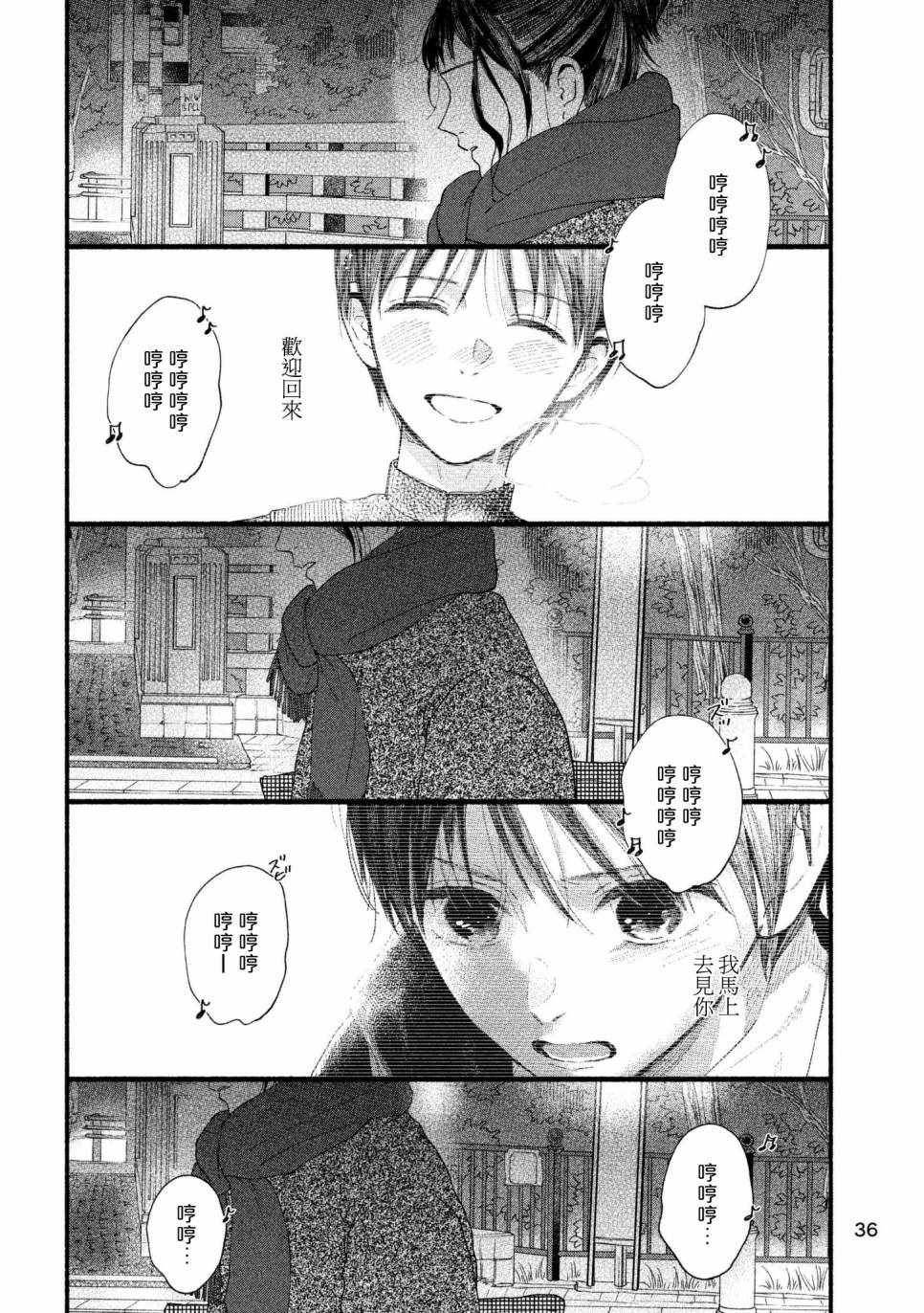 🍘我的少年 第23话 第27页
