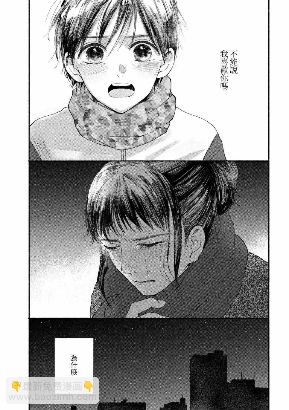 🍘我的少年 第23话 第28页