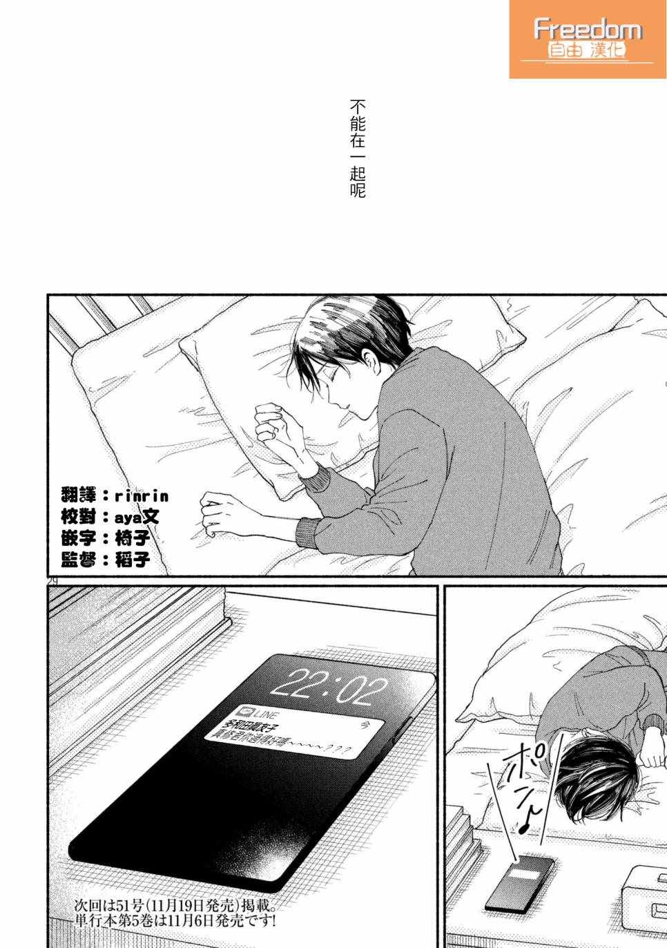 🍘我的少年 第23话 第29页