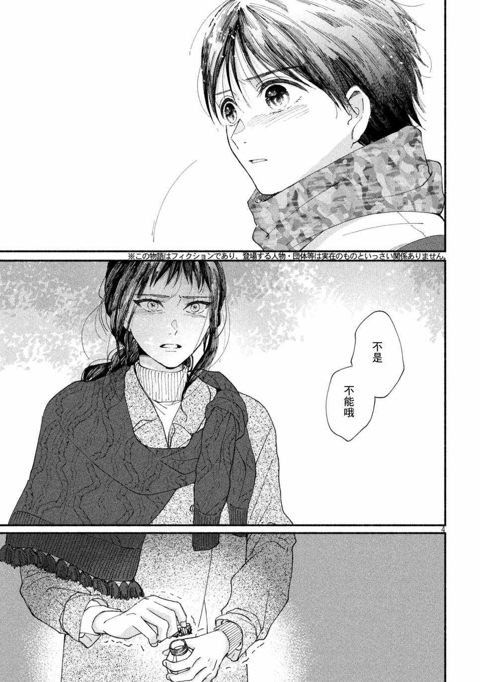 🍘我的少年 第23话 第4页