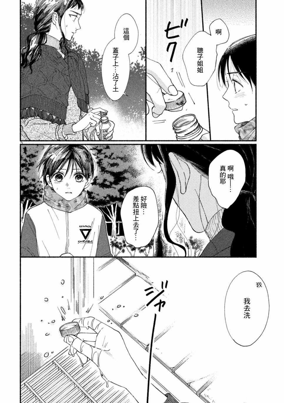 🍘我的少年 第23话 第5页