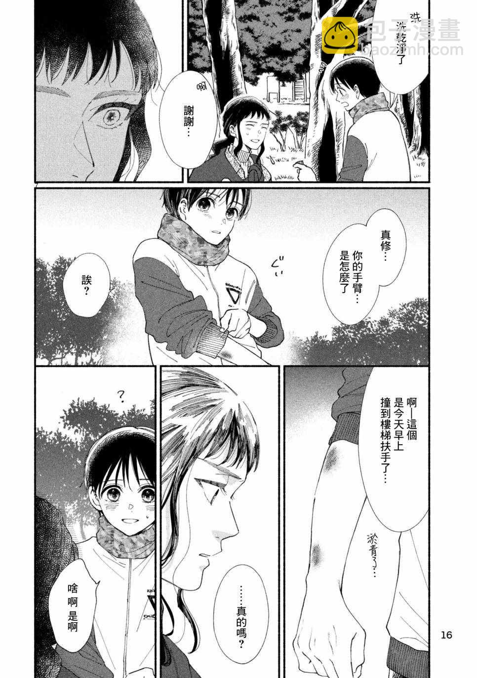 🍘我的少年 第23话 第7页