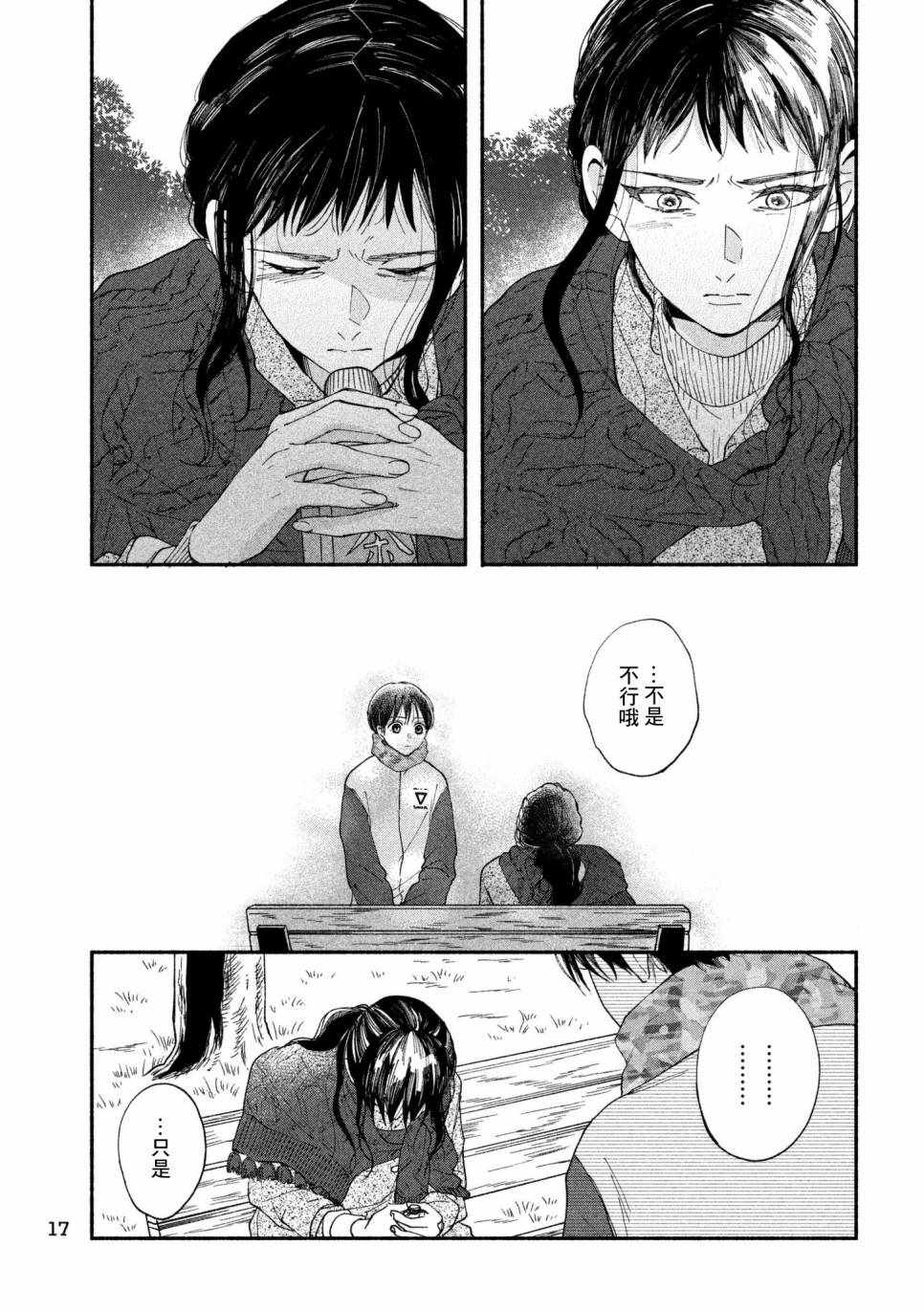 🍘我的少年 第23话 第8页