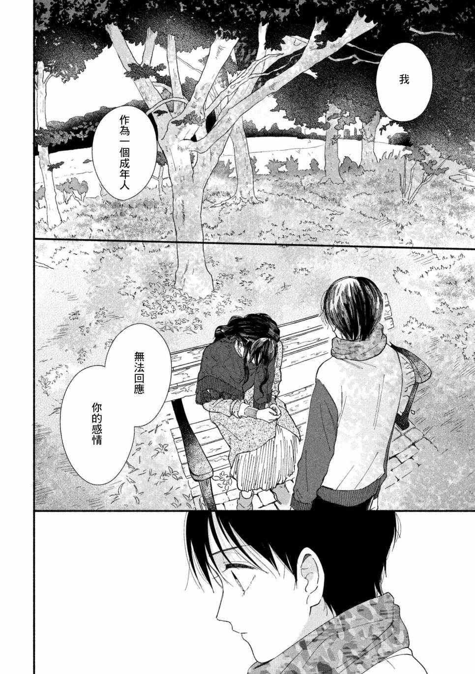 🍘我的少年 第23话 第9页