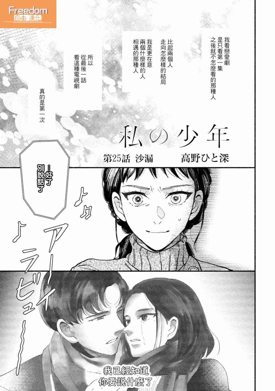 🍘我的少年 第25话 第1页