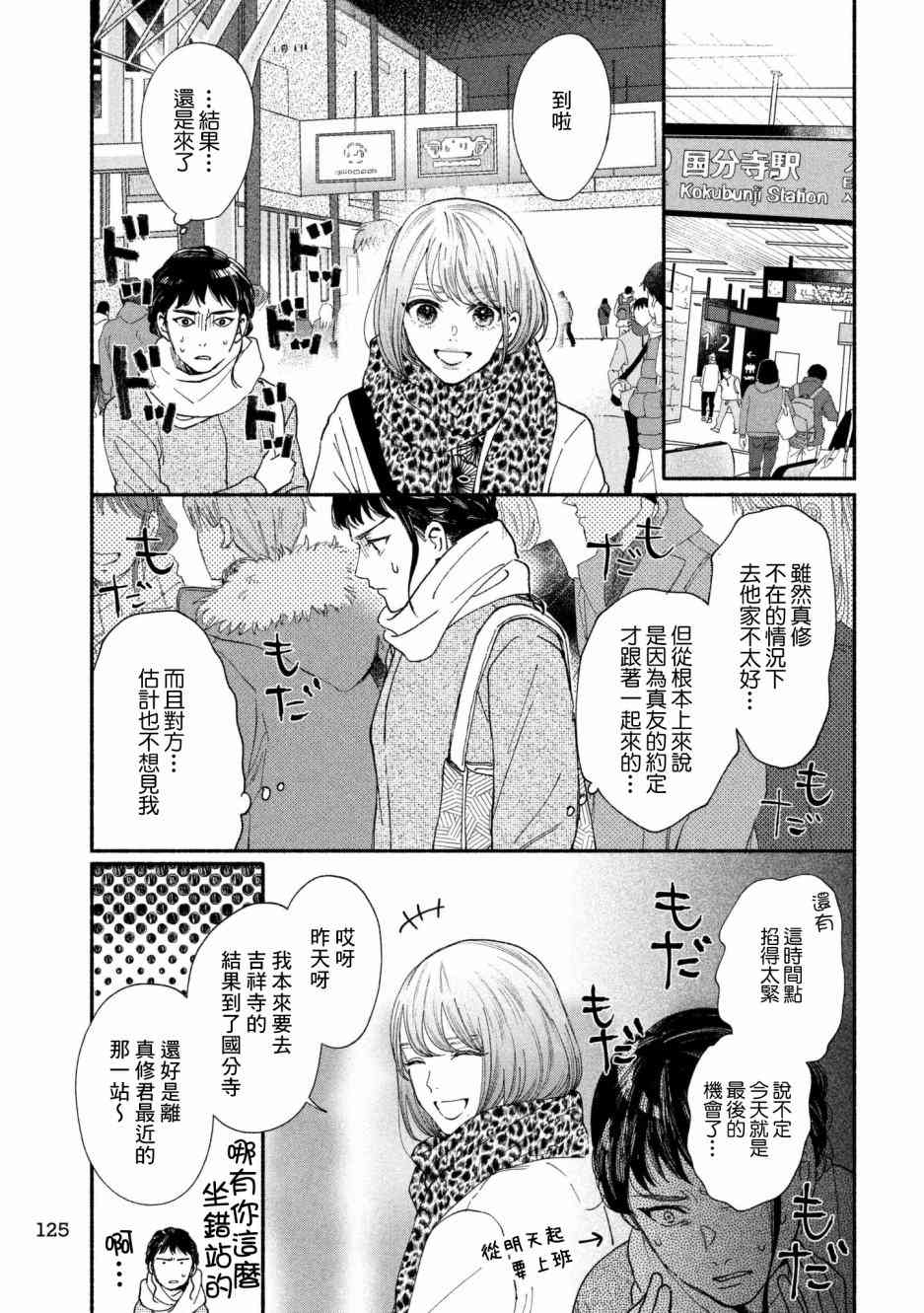🍘我的少年 第25话 第11页