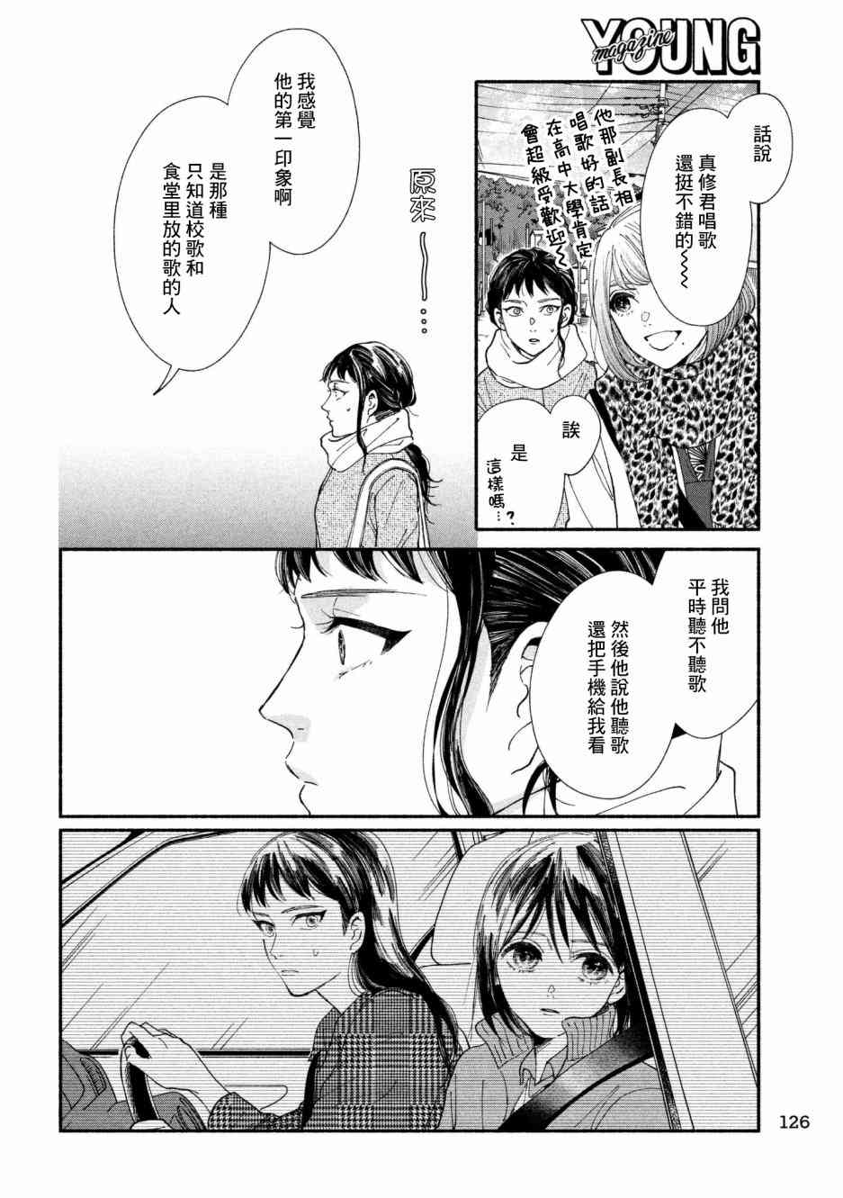 🍘我的少年 第25话 第12页